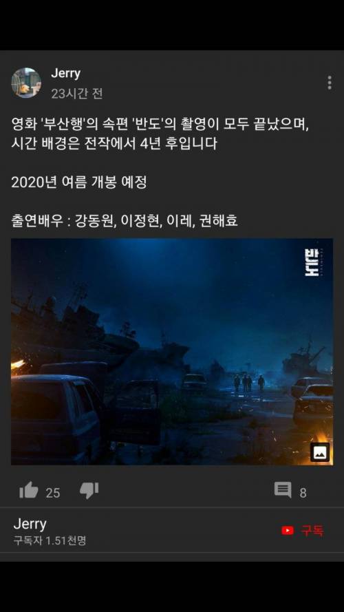 영화 [부산행]속편 근황.jpg