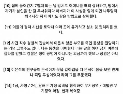 부모를 토막살인한 범인이 오히려 동정받은 사건