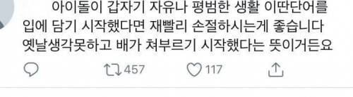 아이돌 손절해야 하는 순간