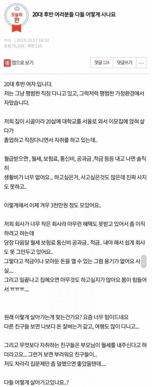 20대 후반 여러분들 다들 어떻게 사나요