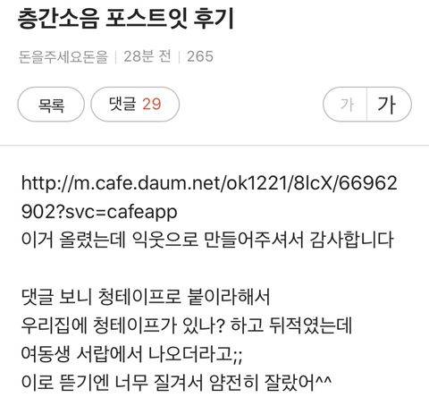 층간소음 포스트잇 효과.jpg