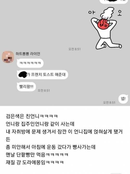 [스압] 언니 친구가 단팥빵을 좋아한다..jpg