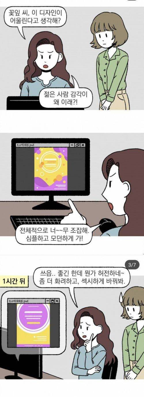 디자이너가 힘든이유.jpg