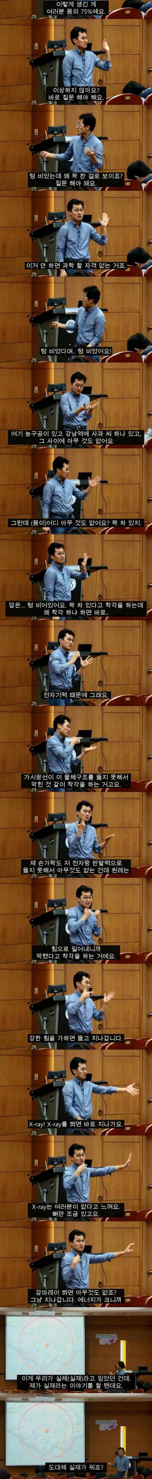 [스압] 우리의 몸은 텅비어있다.jpg