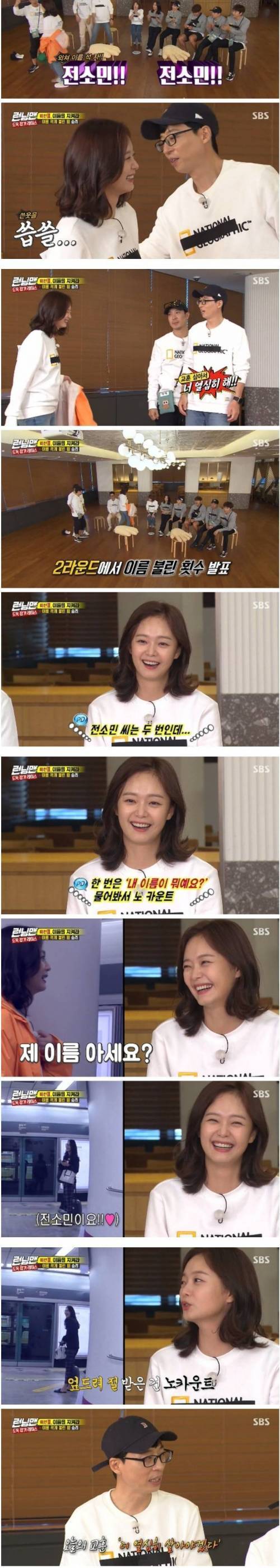 [스압] 분명히 이겼는데 진 전소민.jpg