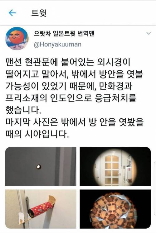 엿보기 구멍.jpg