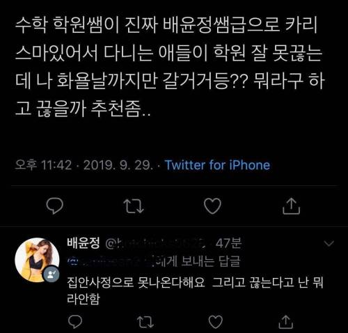 학원 선생님이 배윤정급으로 카리스마 있어서..jpg