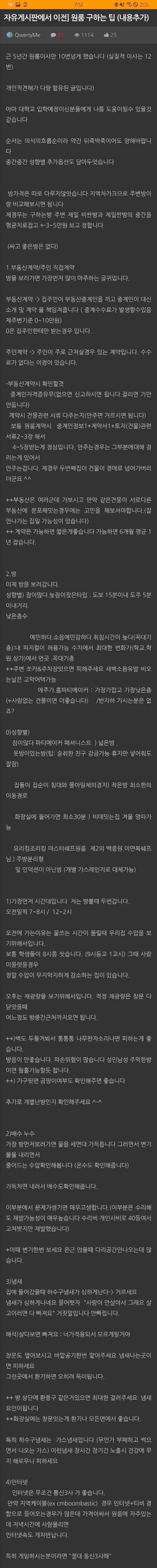 [스압] 원룸 장인의 원룸 구하는 팁.jpg