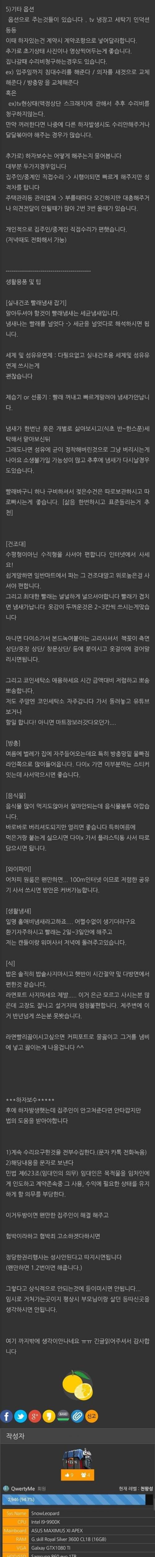 [스압] 원룸 장인의 원룸 구하는 팁.jpg