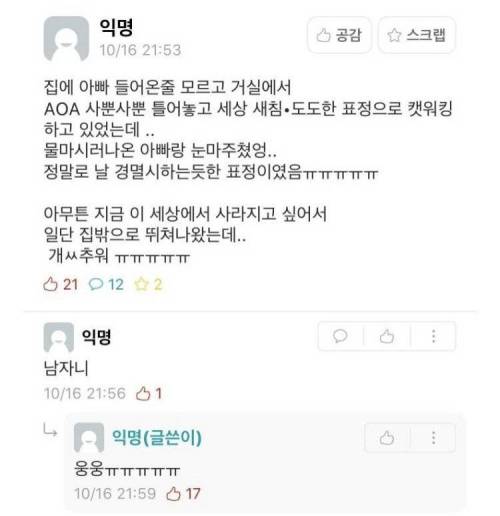 집에 아빠온 줄 모르고 거실에서