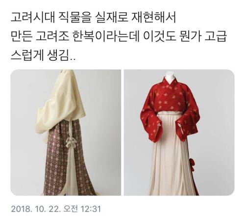 고구려 시대 직물을 재현해서 만든 한복.twt.jpg