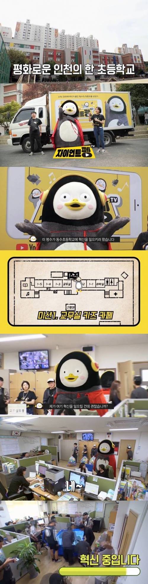 [스압] 대한민국 초등학교에 혁신을 일으키려는 펭수.jpg