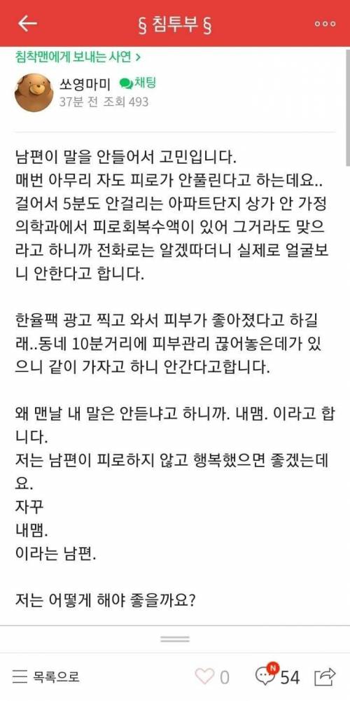 침착맨에게 사연 보낸 어느 유부녀의 눈물.jpg