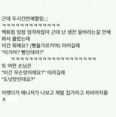 백화점 알바 두시간만에 짤린 처자