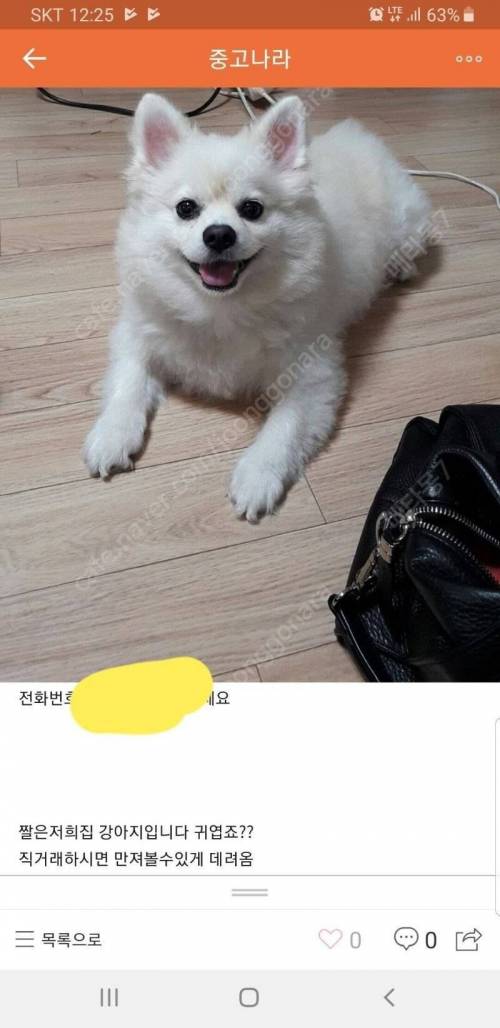 직거래 유도 빌런.jpg