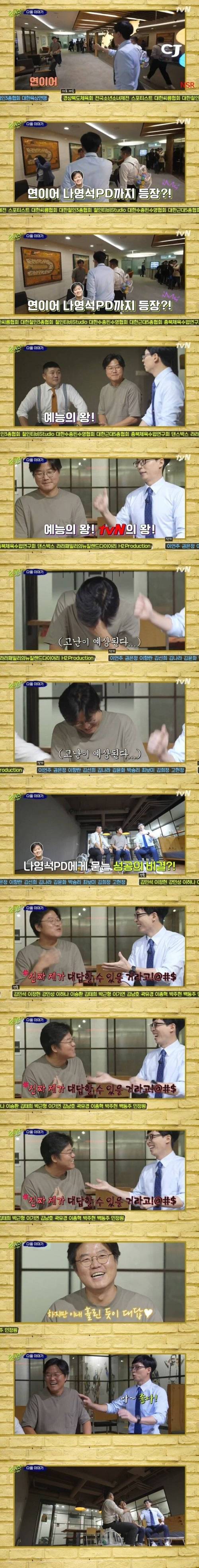 나영석 PD 만나서 행복해하는 유재석.jpg