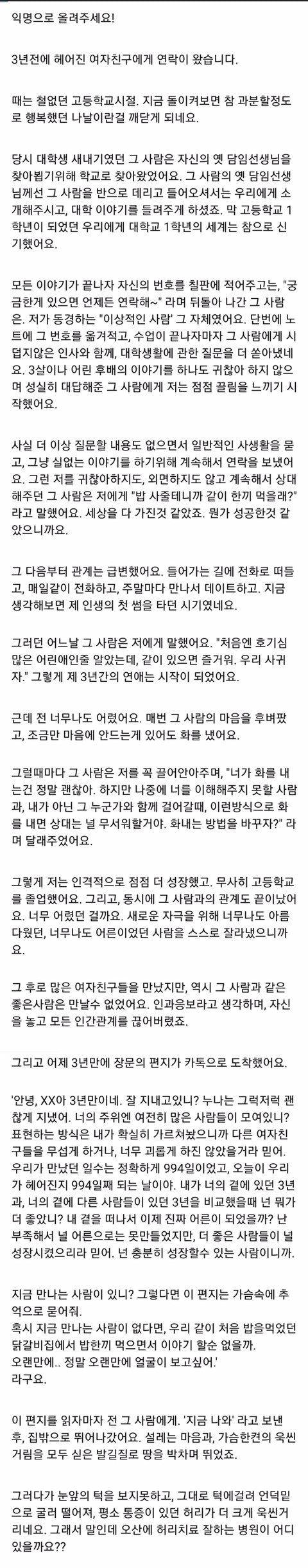 3년전 헤어진 전여친한테 연락이 왔다.jpg