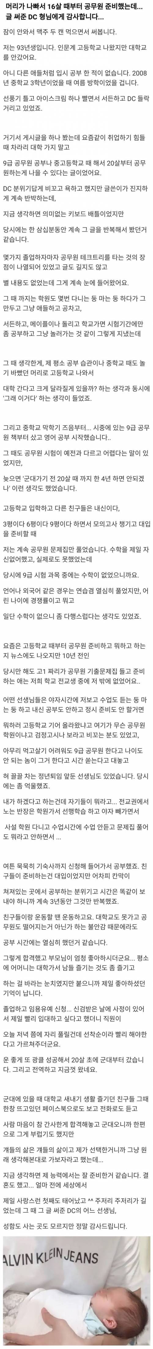 디씨글 읽고 16살 때부터 9급 준비한 썰......jpg