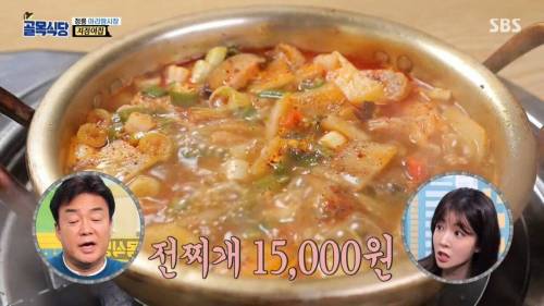 전 찌개 트라우마.jpg