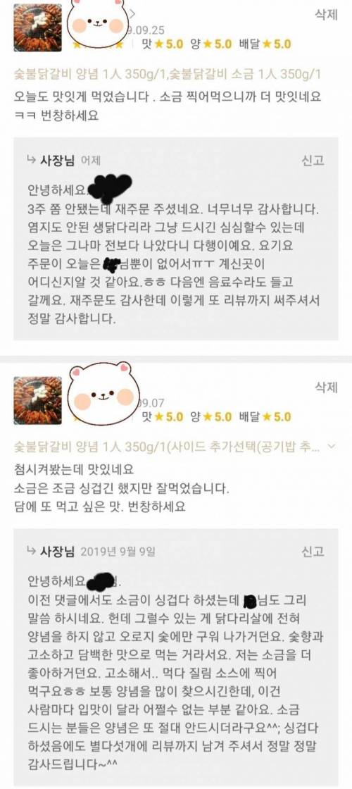 어느 닭갈비집 리뷰 사장님 답변 .jpg