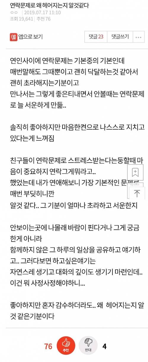 연락 문제로 왜 헤어지는지 알 것 같다.jpg