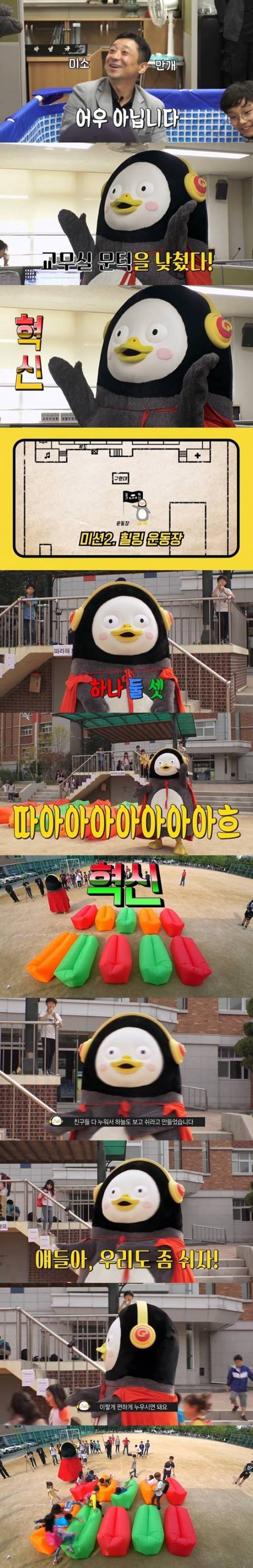 [스압] 대한민국 초등학교에 혁신을 일으키려는 펭수.jpg