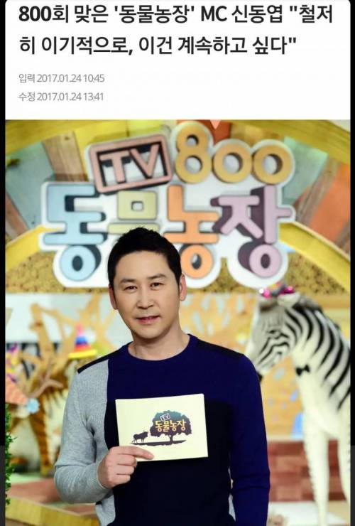 신동엽이 동물농장mc를 계속 하는 이유.jpg
