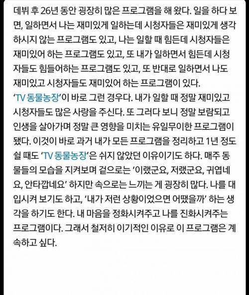신동엽이 동물농장mc를 계속 하는 이유.jpg