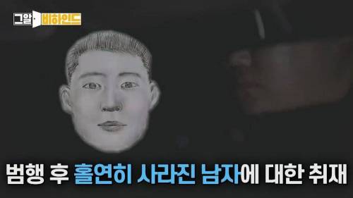 취재하다 몽타주와 같은 사람을 마주친 그알 제작진....깜짝
