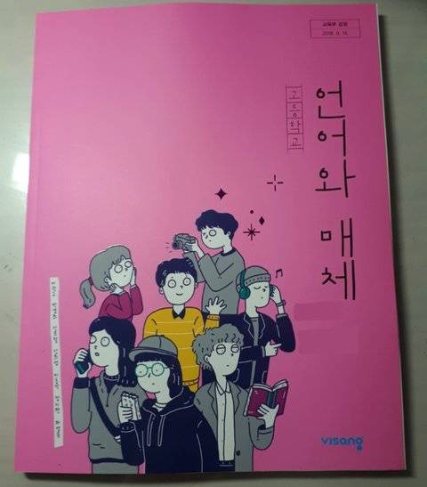 [스압] 요즘 중고등학교 교과서 표지.jpg