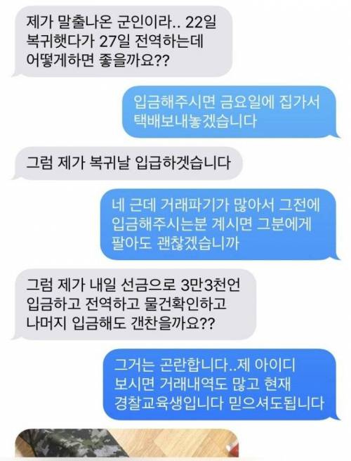 훈훈한 해병대의 중고거래.jpg