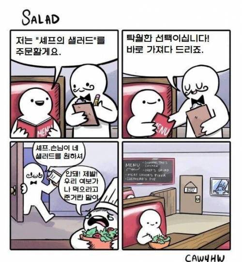 쉐프의 샐러드.jpg