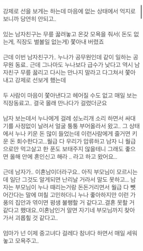 누나가 나쁜 생각할까봐 걱정