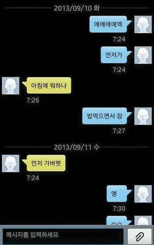 등교 같이하기로한 친구와의 대화.jpg