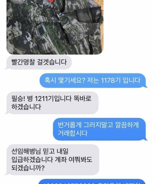 훈훈한 해병대의 중고거래.jpg
