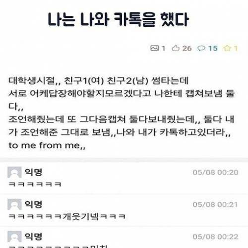 나는 나와 카톡을 했다.jpg