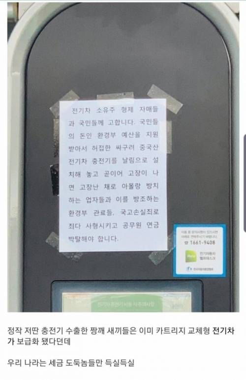 대한민국 전기차 충전기 근황.jpg