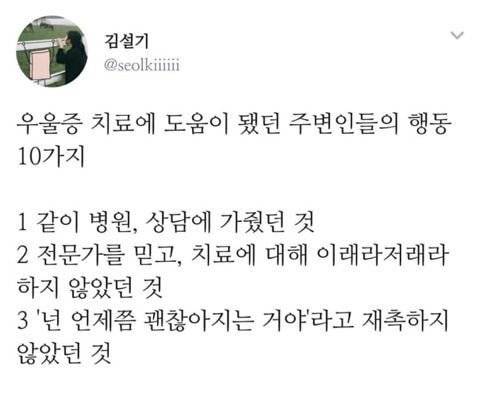 우울증 치료에 도움이 된 주변인의 행동.jpg