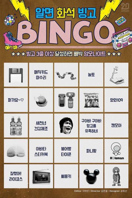 화석 빙고판.jpg