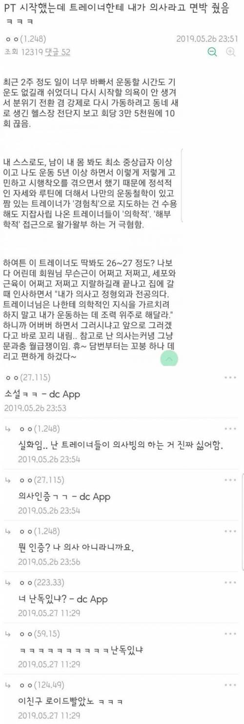 헬스장 가서 의사라고 하면 이렇게 됨.jpg