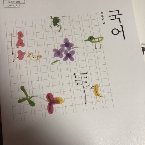 [스압] 요즘 중고등학교 교과서 표지.jpg