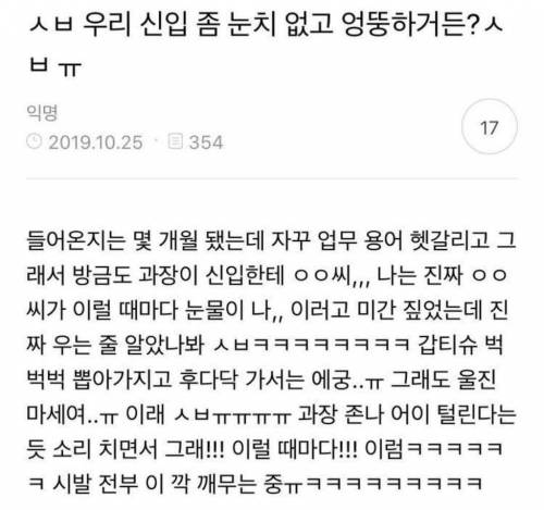 우리 신입 좀 눈치없고 엉뚱하거든?