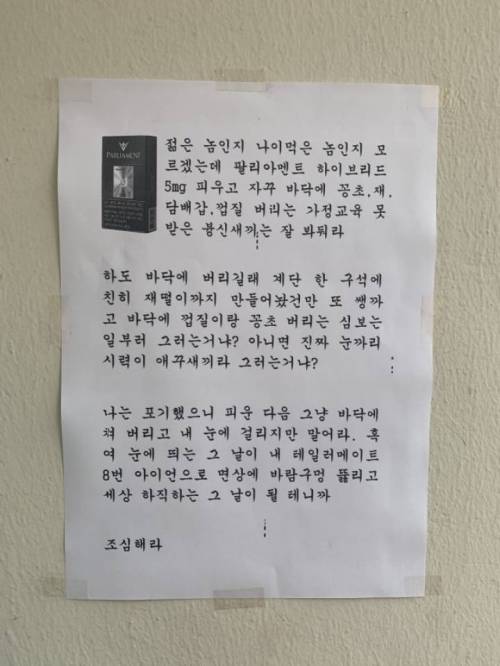 분노가 느껴지는 아파트 계단 경고문.jpg