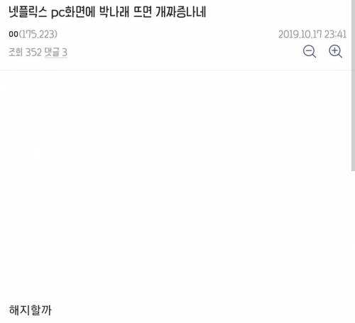 넷플릭스 유저들 근황....jpg