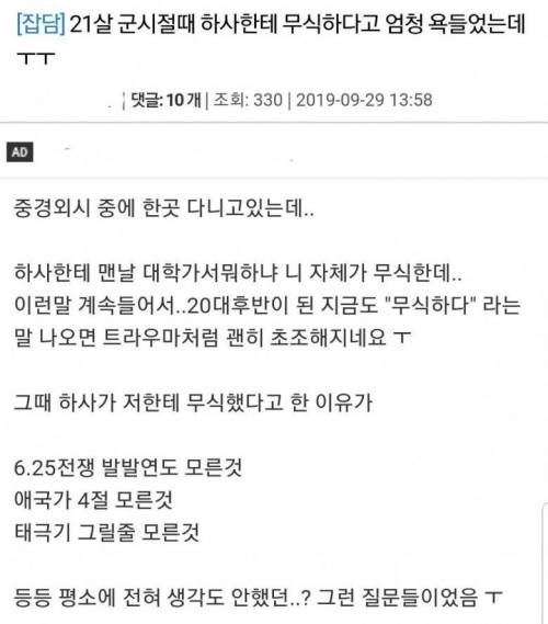 군대 때 무식하단 소리에 트라우마 생긴 썰