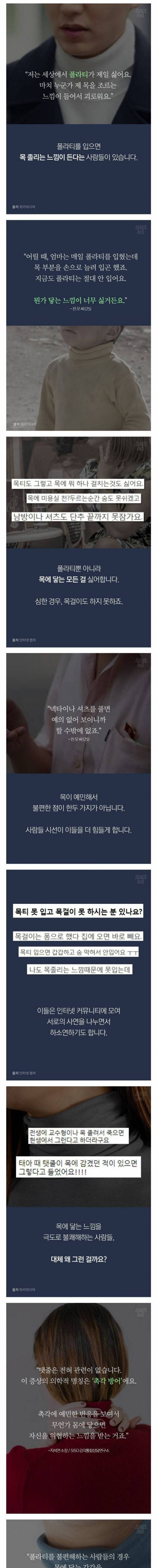 [스압] 폴라티를 입으면 불편해지는 병.jpg