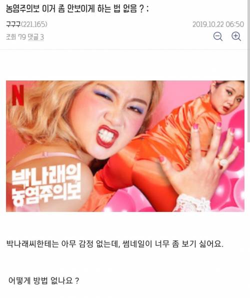 넷플릭스 유저들 근황....jpg