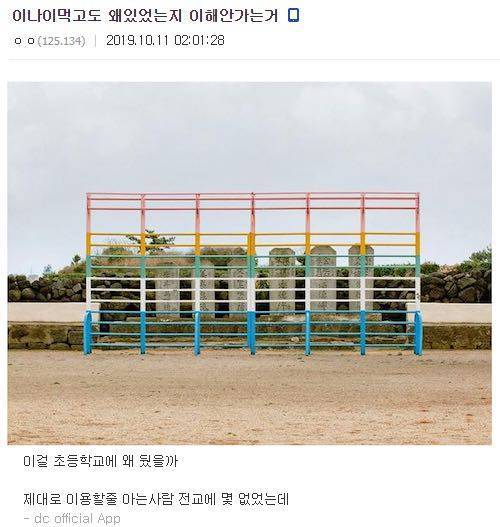 학교마다 있던 체육기구.jpg