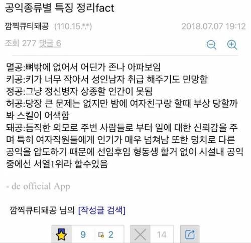 공익 종류별 특징.jpg