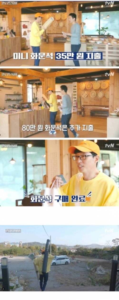 [스압] 유재석이 한 프로에서 모은 돈으로 한 일.jpg